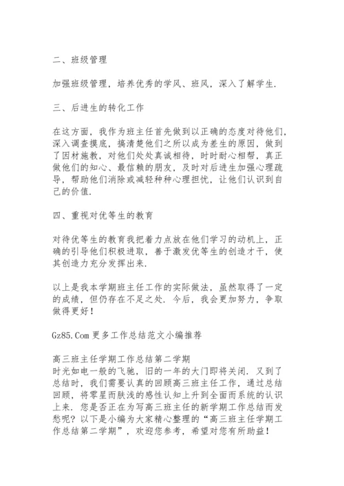 初三班主任第二学期工作总结初中.docx