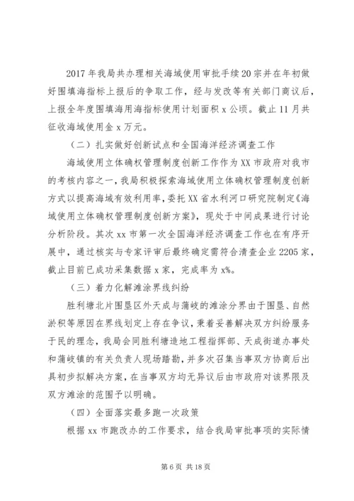 最新海洋与渔业局XX年工作总结与XX年工作计划范文.docx