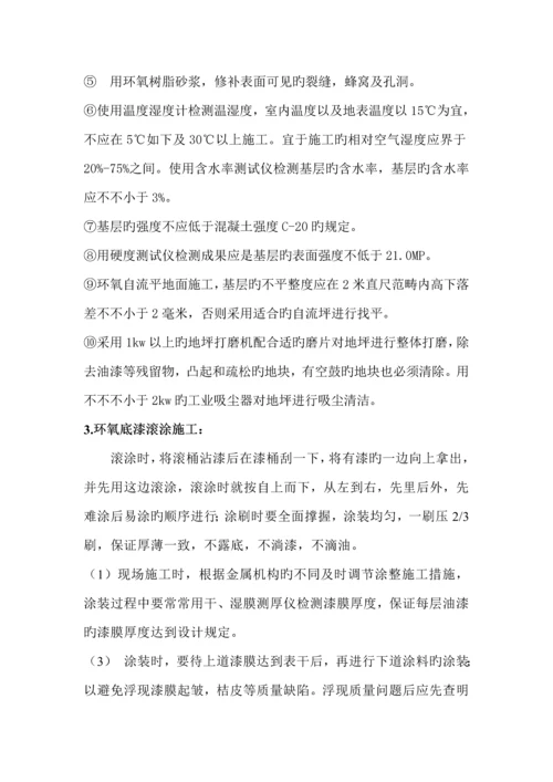 环氧自流平综合施工组织设计.docx