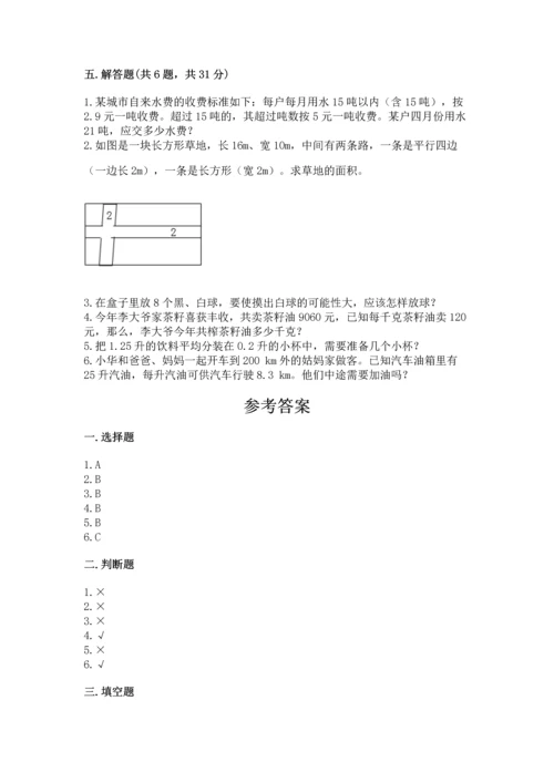 人教版数学五年级上册期末考试试卷及参考答案（培优a卷）.docx