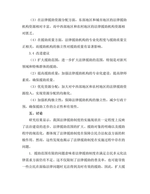 法律援助制度的现状与改进建议