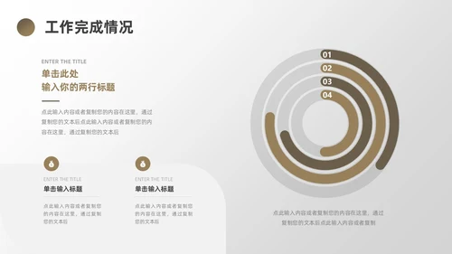 棕色简约风地球销售工作总结PPT模板