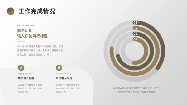 棕色简约风地球销售工作总结PPT模板