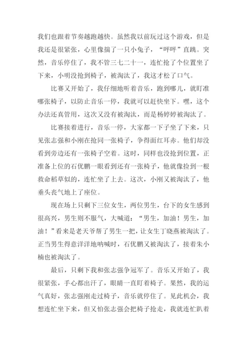 有关抢椅子大赛作文600字.docx