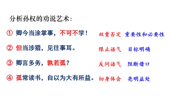 4《 孙权劝学》