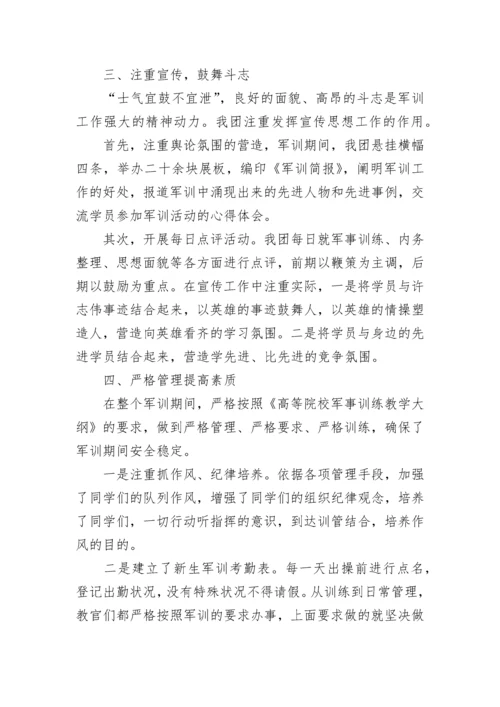 学校军训的自我评价五篇大全.docx