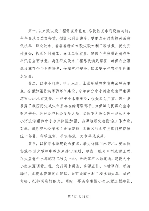 回良玉在全国冬春农田水利基本建设电视电话会议上的讲话 (2).docx