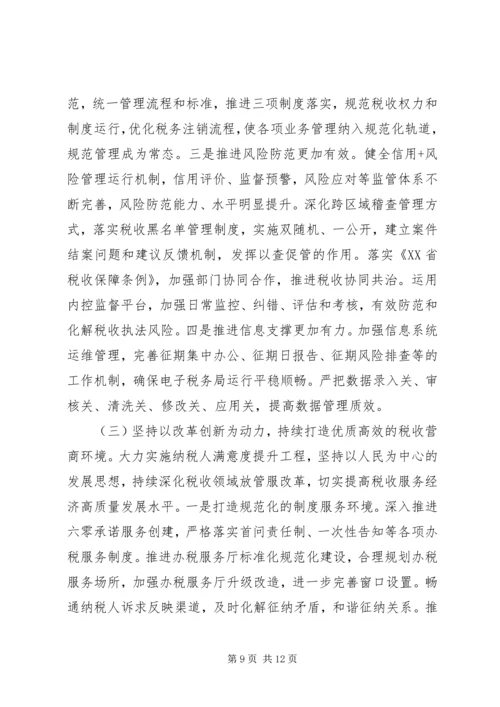 市税务局关于”十三五“工作总结及“十四五”工作安排.docx