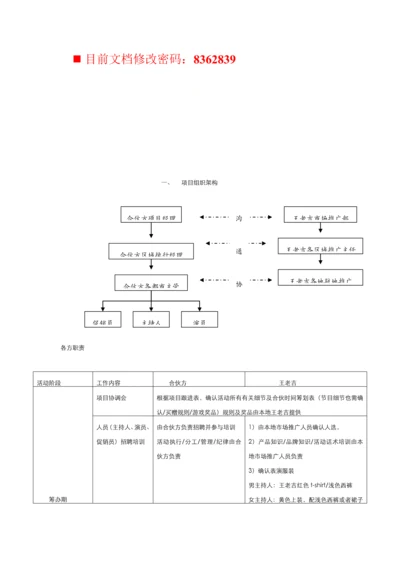 王老吉促销执行标准手册.docx