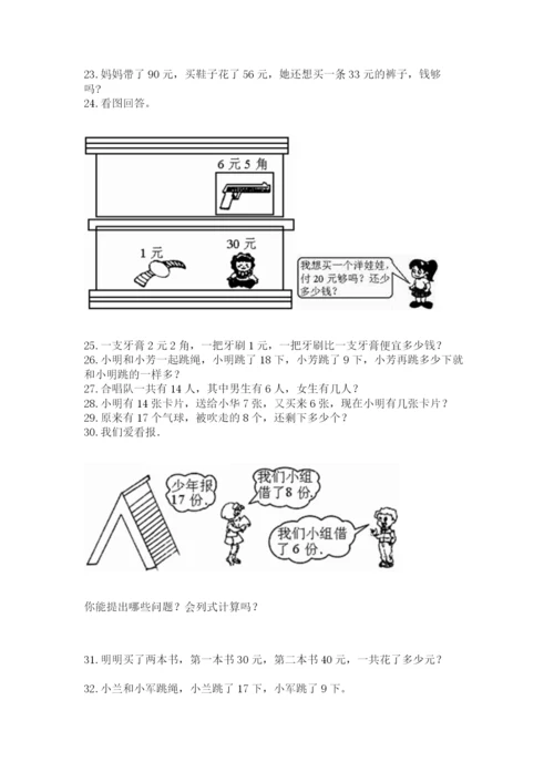 一年级下册数学解决问题50道附答案（综合题）.docx