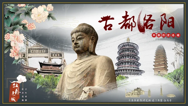 古都洛阳乐山大佛通用PPT模板