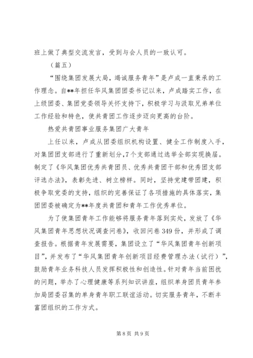 优秀团干事迹材料精选5篇.docx