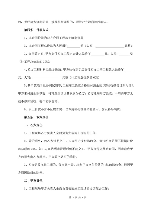 空调采购合同经典版