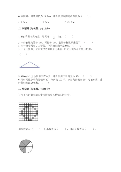 小学数学六年级上册期末卷含完整答案【网校专用】.docx