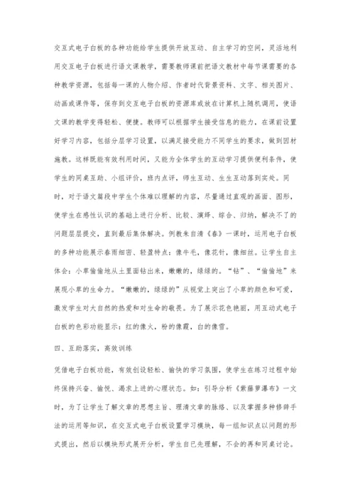 活用电子白板-助力高效语文课堂.docx