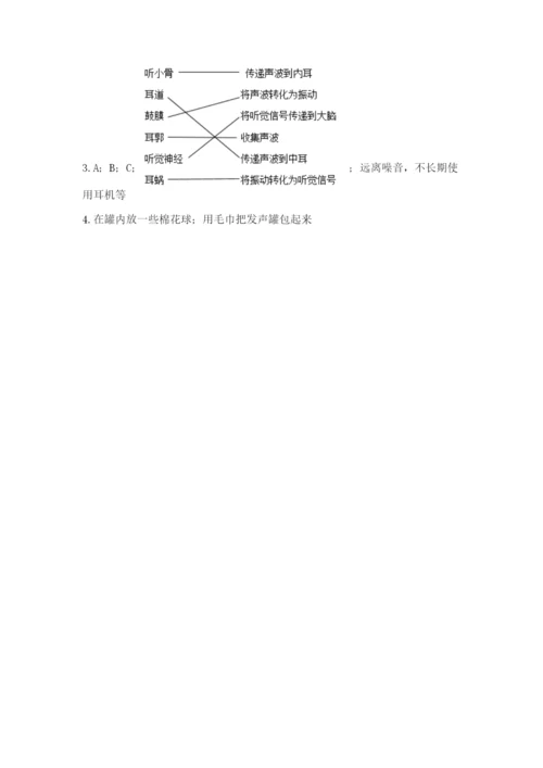 教科版四年级上册科学期末测试卷（历年真题）.docx