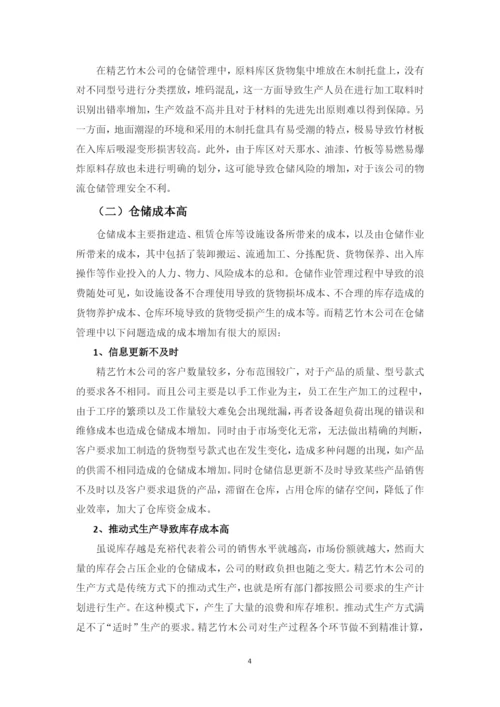 庄静毕业论文终稿.docx