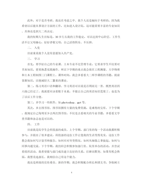 精编之大一学生计划书范文3篇精选.docx