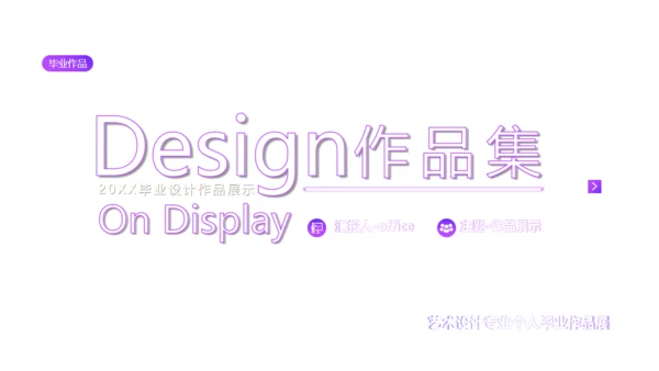 毕业设计作品集展示pp模板