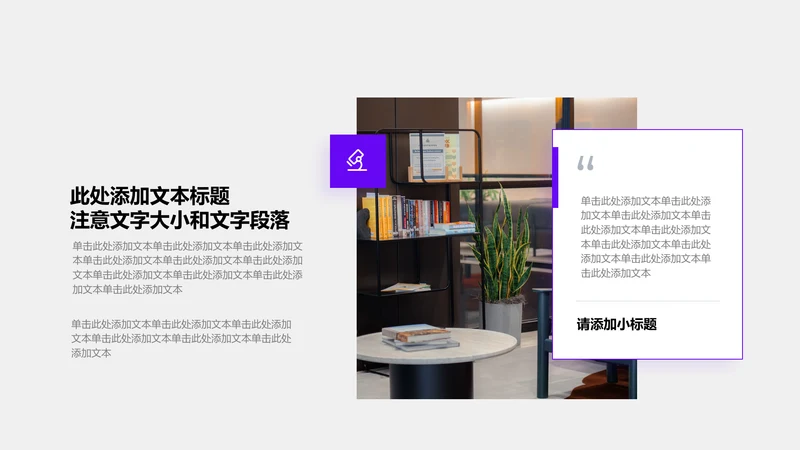图文页-紫色简约风1项办公图示