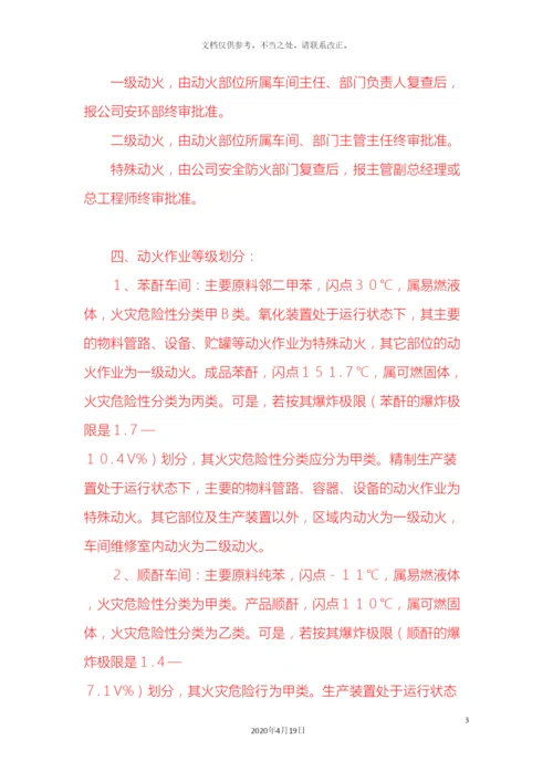 特种作业管理制度内容样本.docx