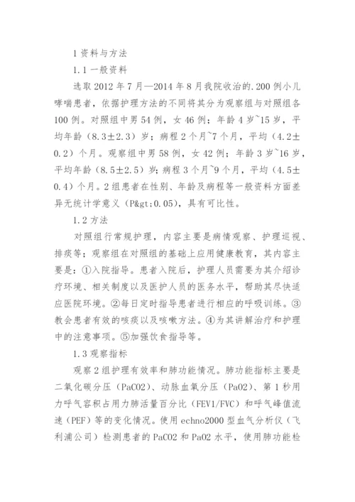 健康教育对小儿哮喘护理效果的影响分析论文.docx