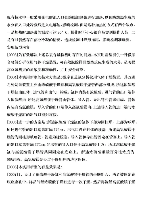 微库仑总氯分析仪用气体干燥装置制造方法