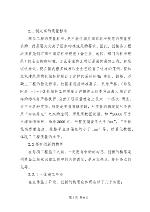 精品鲁班奖汇报[五篇范例] (2).docx