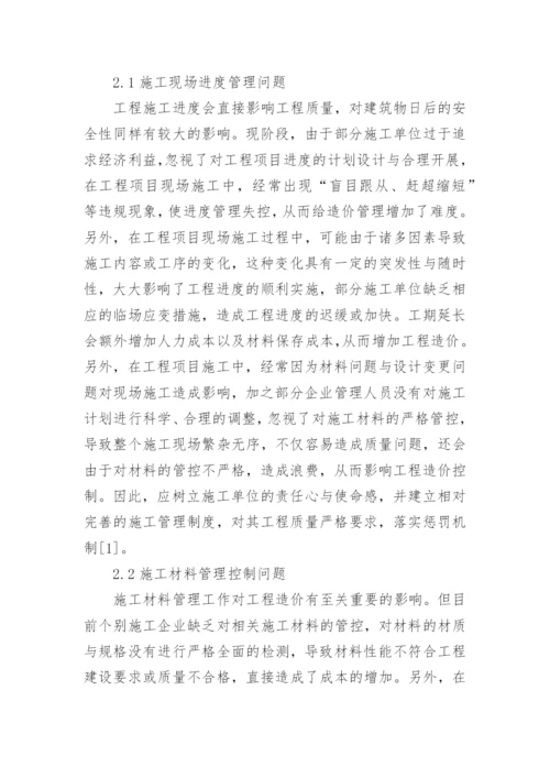 试论建设工程项目管理论文.docx