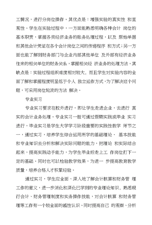 关于会计实践教学的思考