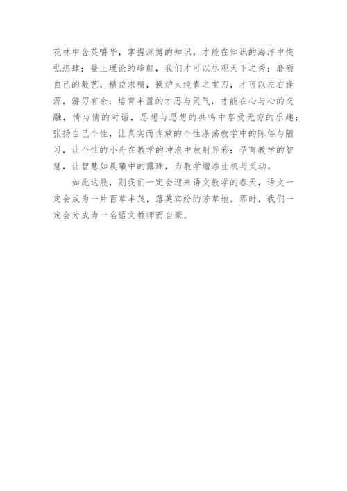 对语文教师基本素质的思考论文.docx