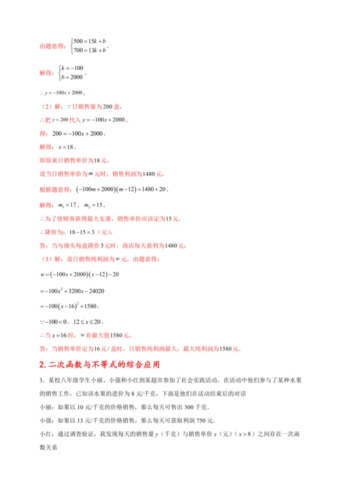 九年级数学上点拨与精练第22章 二次函数22.3 实际问题与二次函数2（含解析）