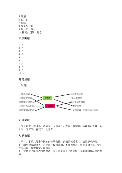 部编版二年级上册道德与法治期中测试卷附参考答案【能力提升】.docx