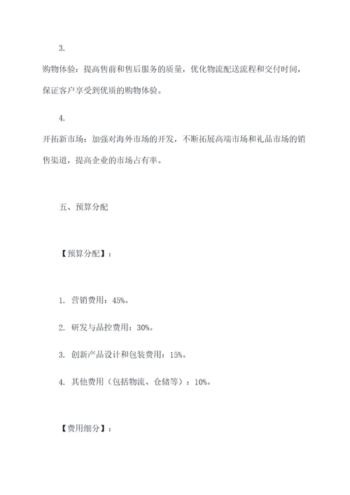 白酒企业定制销售方案模板
