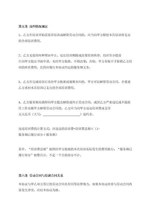 培训协议