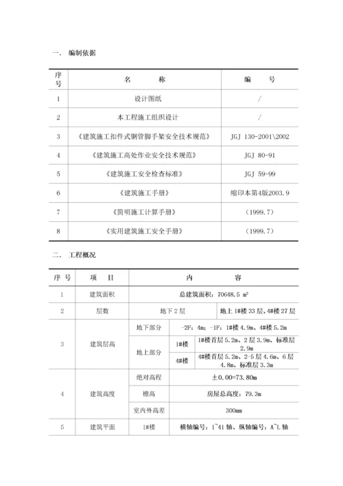 脚手架工程施工方案_2.docx