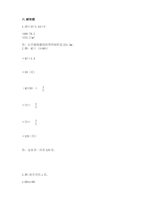 2022人教版六年级上册数学期末考试卷（满分必刷）.docx