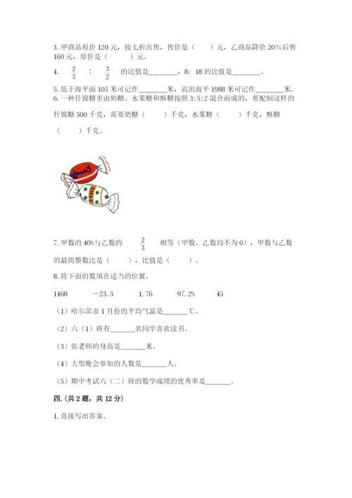 苏教版数学六年级下册试题期末模拟检测卷精品（综合题）.docx