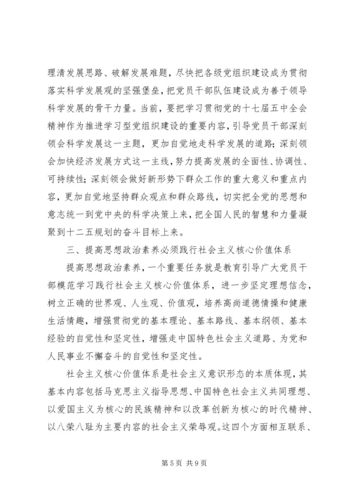 提高思想政治素养推进学习型党组织建设.docx