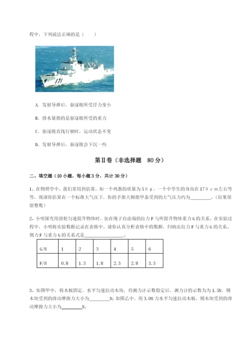 四川师范大学附属第一实验中学物理八年级下册期末考试定向测试试题（含解析）.docx