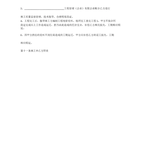 水利建设工程施工合同协议书范本