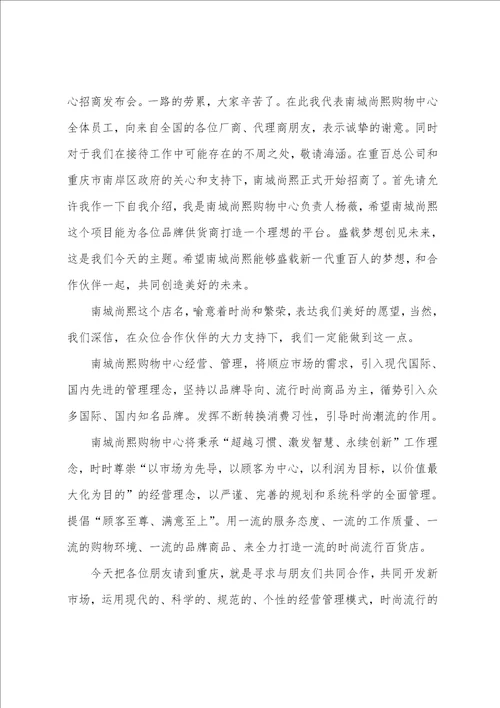 发布会领导讲话稿范文