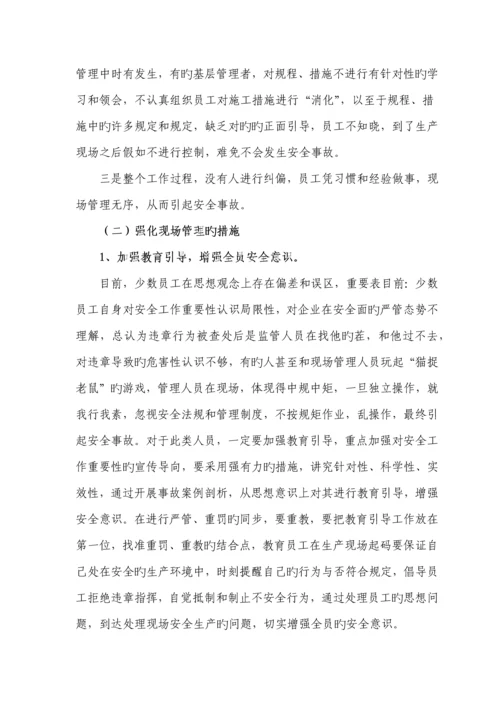 规范岗位操作提高管理水平不断夯实煤矿安全基础.docx