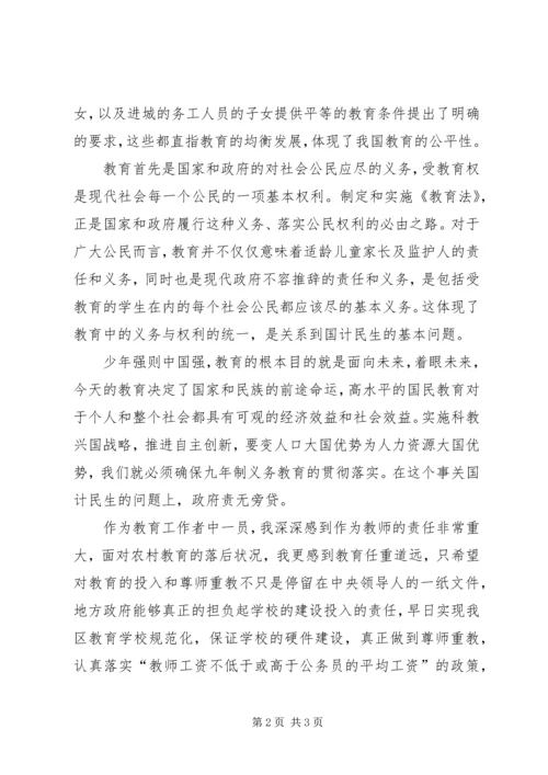 教育法学习心得 (2).docx