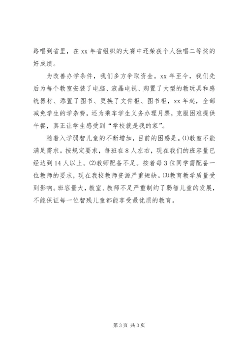 助残日校长发言稿.docx