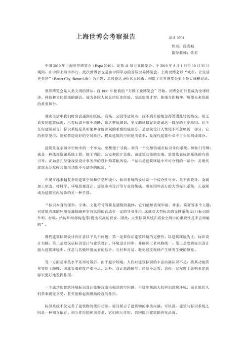 上海世博会考察报告设计0701.docx