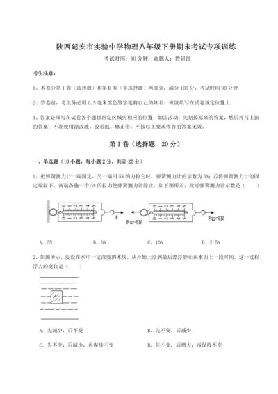 第二次月考滚动检测卷-陕西延安市实验中学物理八年级下册期末考试专项训练试卷（含答案详解）.docx