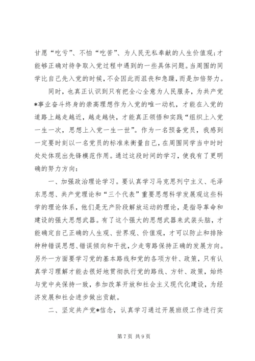 高校党课学习思想汇报 (3).docx