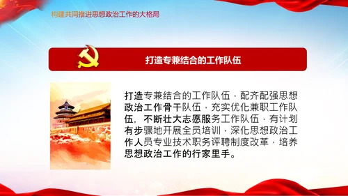 关于新时代加强和改进思想政治工作的意见PPT