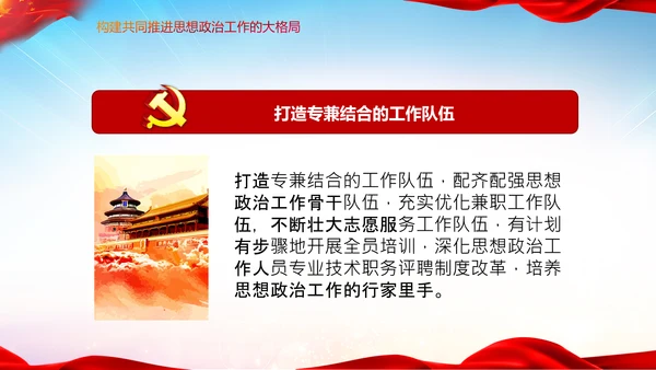 关于新时代加强和改进思想政治工作的意见PPT